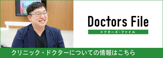 ドクターズファイル取材記事